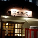 2016.1.30~31 有馬から福島_5336